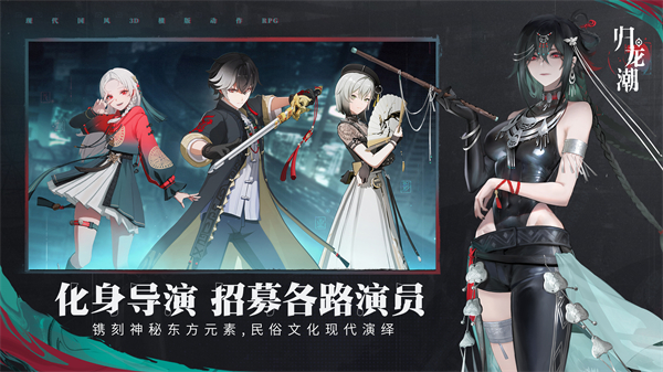 歸龍潮 免費(fèi)下載2