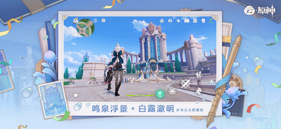 原神云游戲2024最新版0