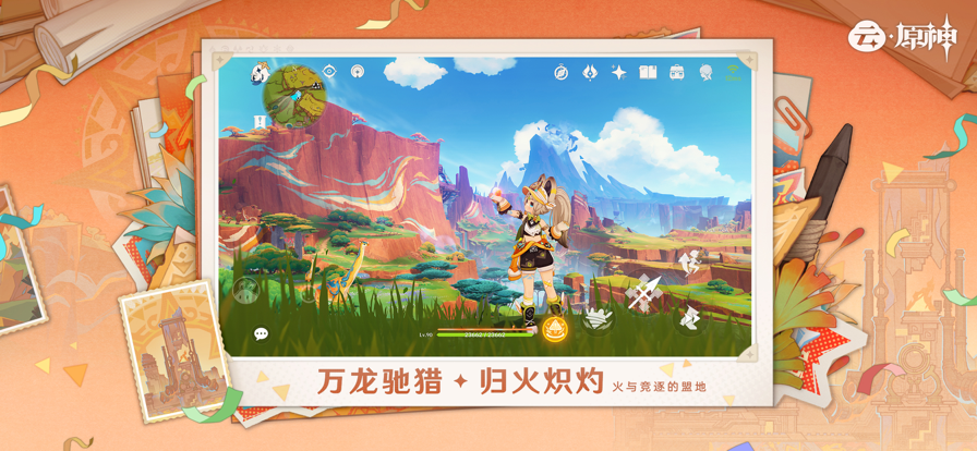 原神云游戲2024最新版2