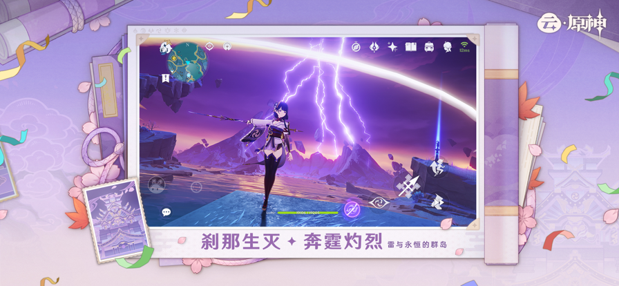 原神云游戲2024最新版3