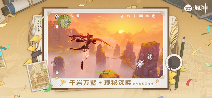 原神云游戲2024最新版4