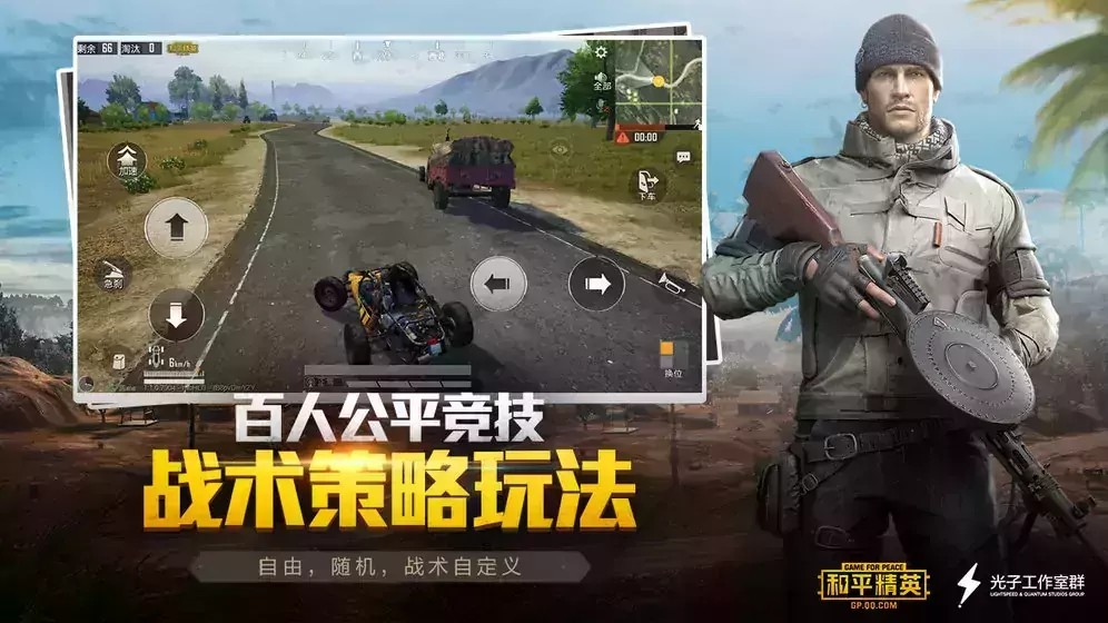 和平精英 （體驗服）下載安裝1
