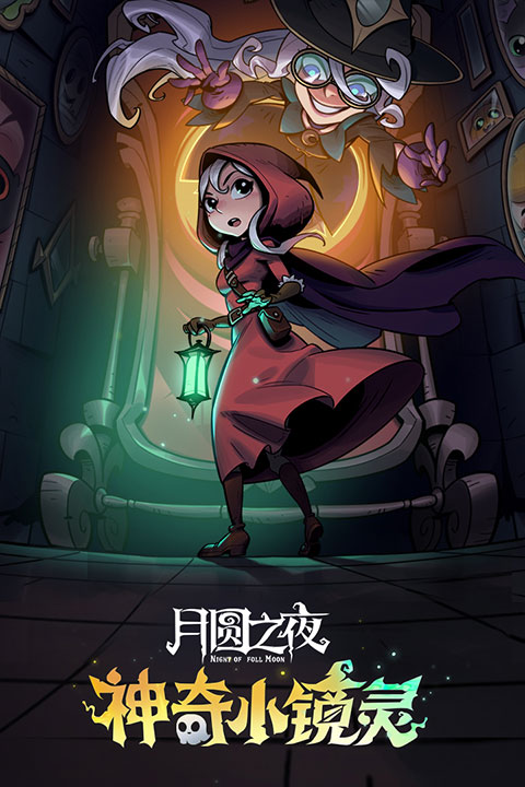 月圓之夜 官網正版2