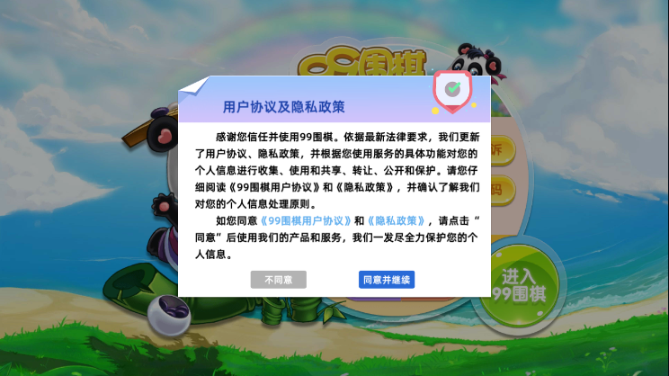 99圍棋最新版1