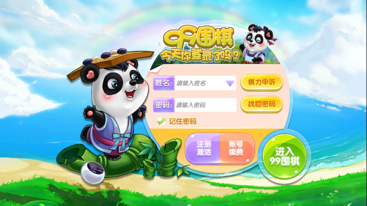99圍棋最新版2