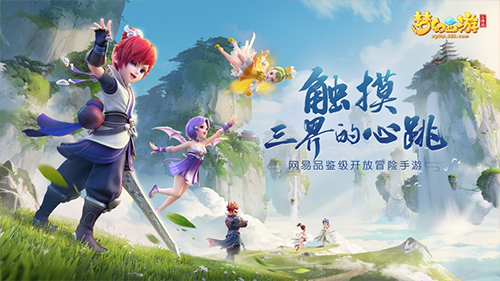 夢幻西游三維版手游1
