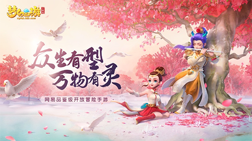 夢幻西游三維版手游0