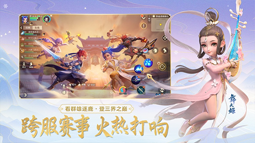 夢幻西游三維版手游2