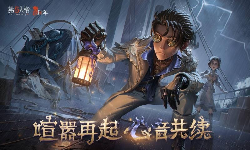 第五人格 官方網站正版下載0