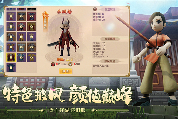 熱血江湖 手游0