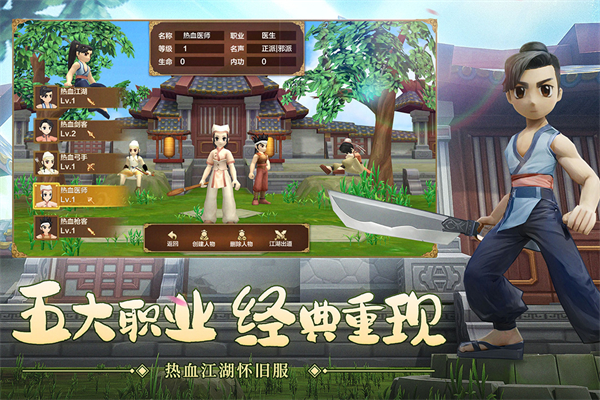 熱血江湖 手游4