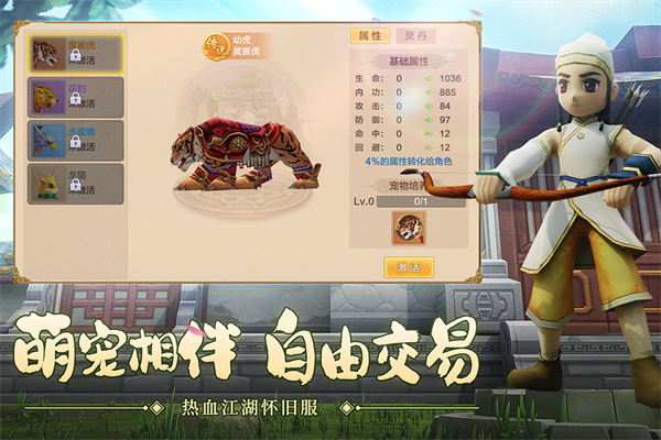 熱血江湖 手游3