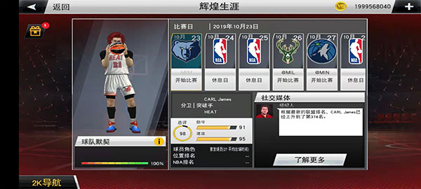nba2k22 手游免費(fèi)下載中文版1