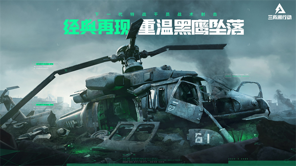 三角洲 手機(jī)版下載1
