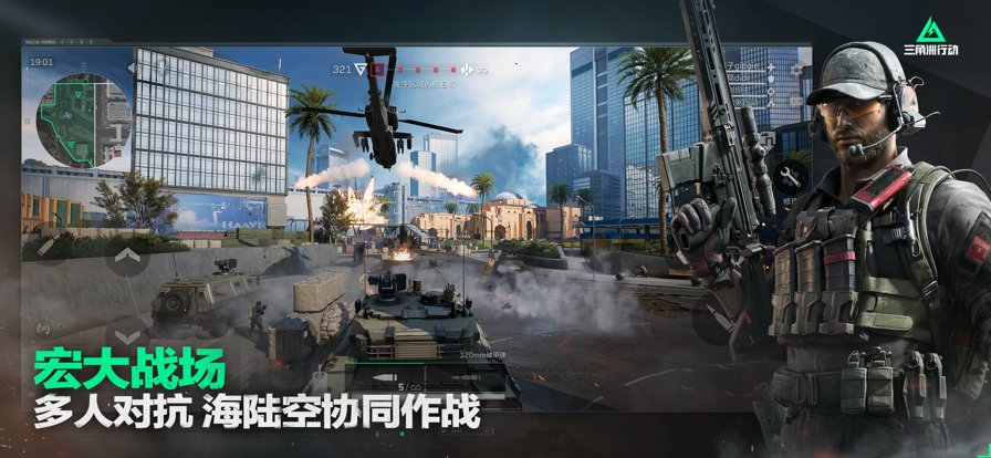 三角洲行動 手機版官網版0