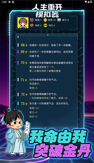 人生重開模擬器 修仙版免廣告2