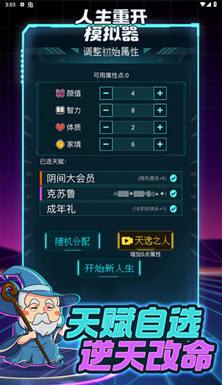 人生重開模擬器 修仙版免廣告0