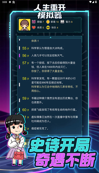 人生重開模擬器 修仙版免廣告1