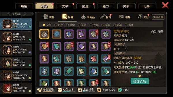 大俠立志傳 手游下載4