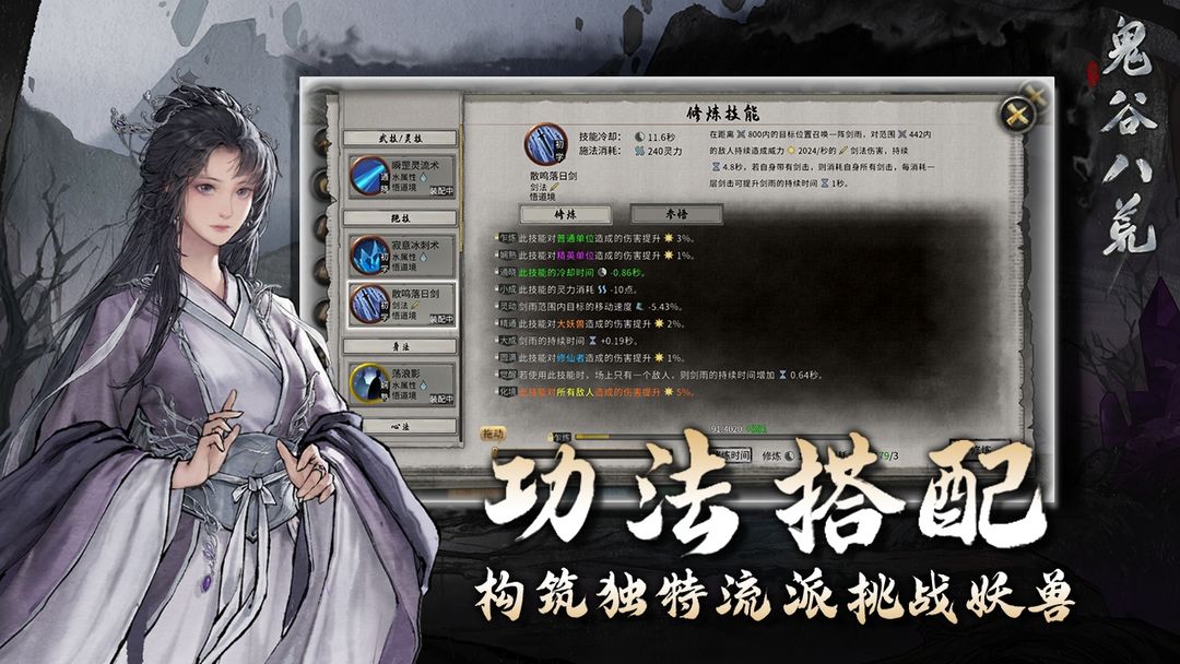 鬼谷八荒 安卓版3