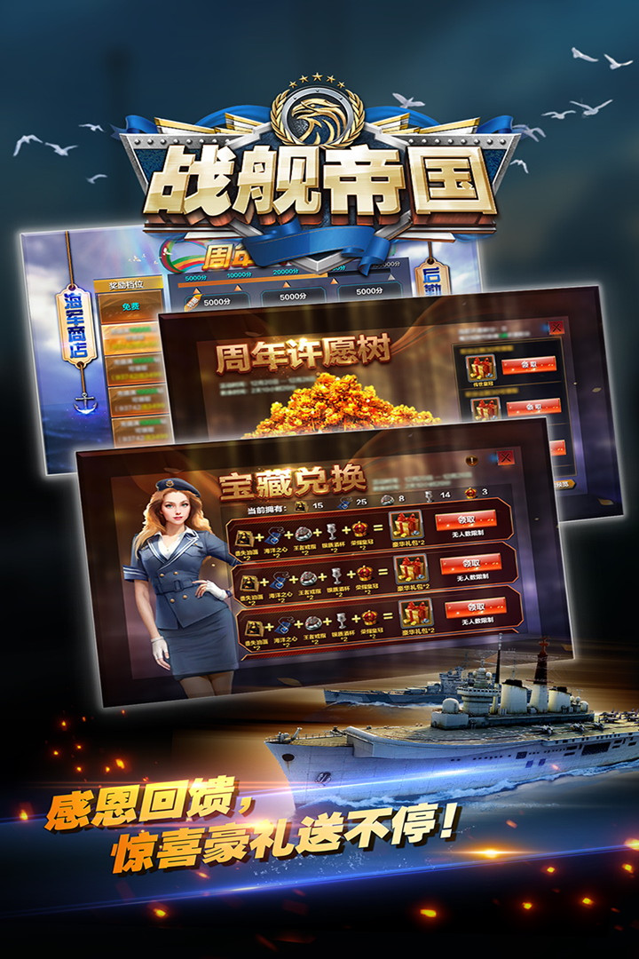 戰艦帝國安卓版1