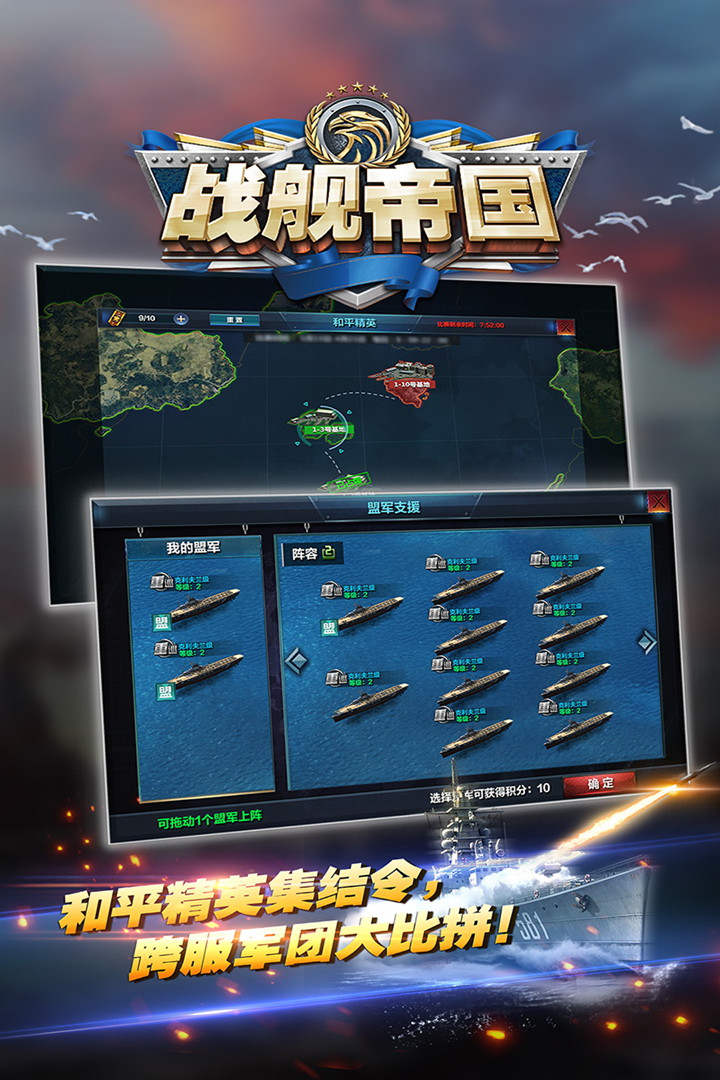 戰艦帝國安卓版0