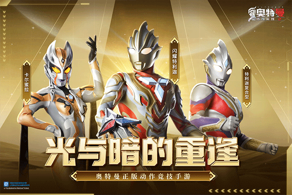 奧特曼傳奇英雄2官方版4