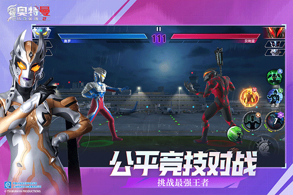 奧特曼傳奇英雄2官方版1