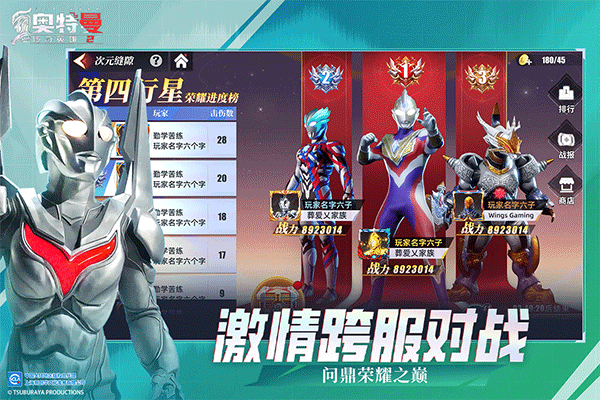 奧特曼傳奇英雄2官方版0