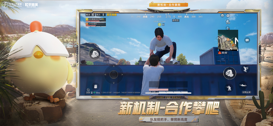 和平精英 正版6
