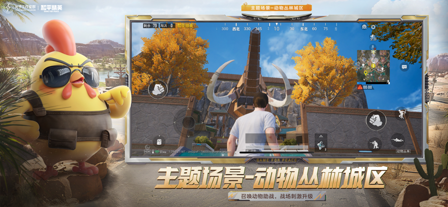 和平精英 正版3