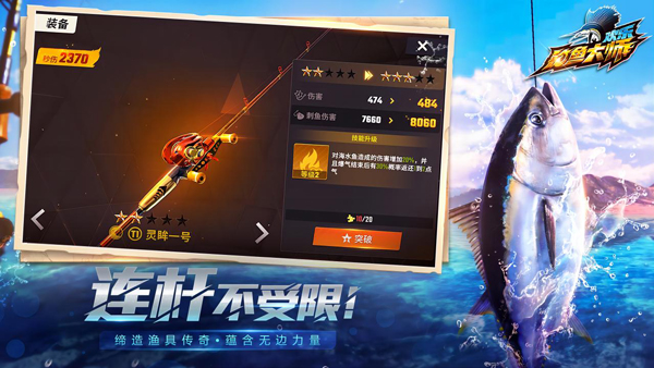 歡樂釣魚大師新漁場4