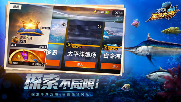 歡樂釣魚大師新漁場3