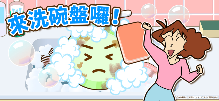 蠟筆小新之小幫手大作戰官方正版下載20251