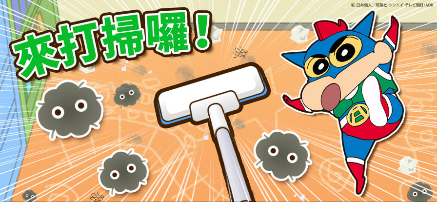 蠟筆小新之小幫手大作戰官方正版下載20252