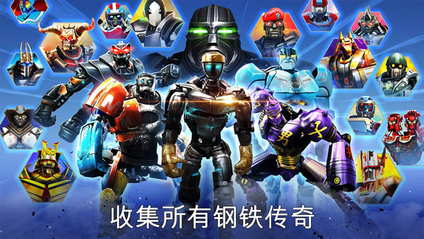 鐵甲鋼拳冠軍賽 中文版3