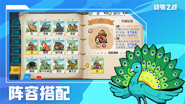 動物之戰官方正式版2