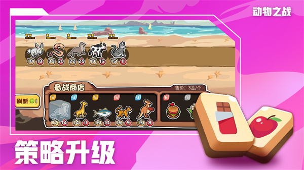 動物之戰官方正式版4