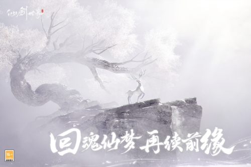 仙劍世界官方正版2