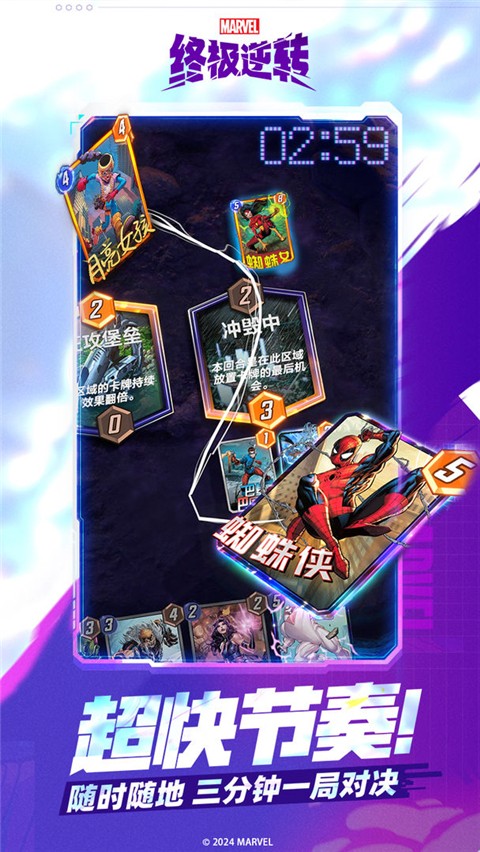 漫威終極逆轉 官網版4