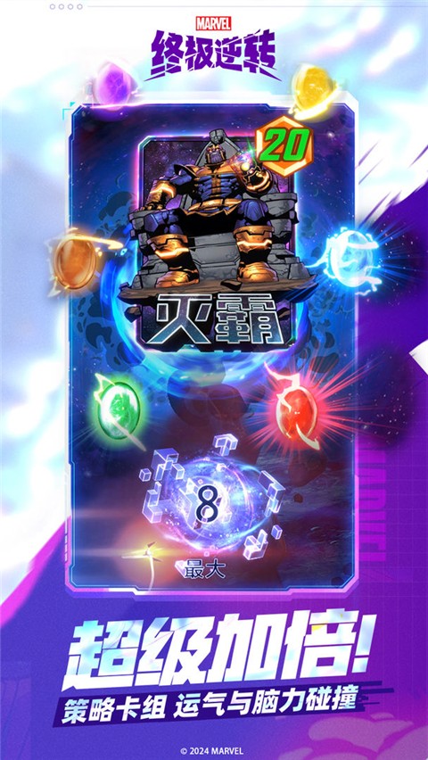 漫威終極逆轉 官網版3
