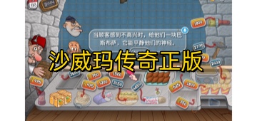 沙威瑪傳奇 2024中文正版0