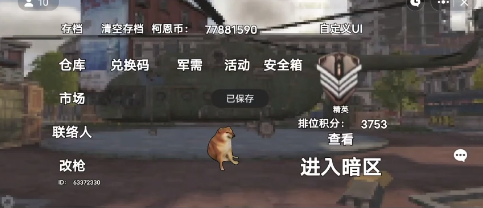 修勾地鐵逃生 2024正版4