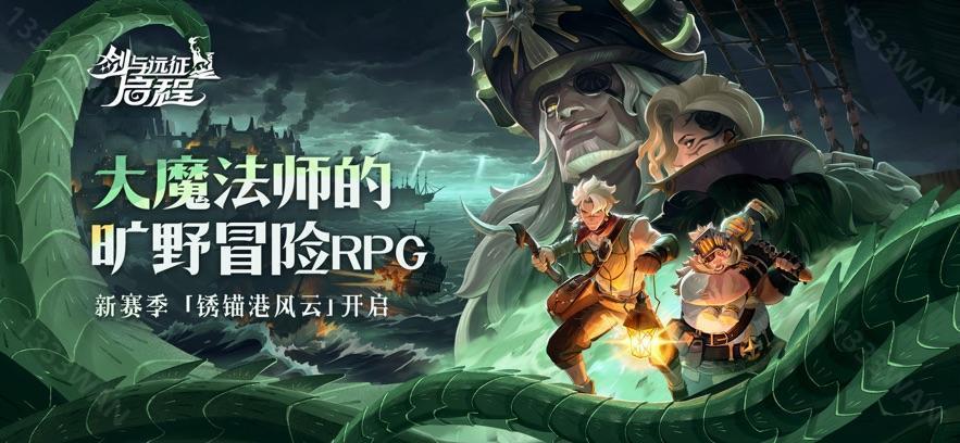劍與遠征：啟程安卓正版4