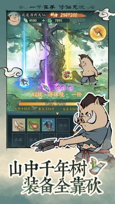 尋道大千最新正式版0