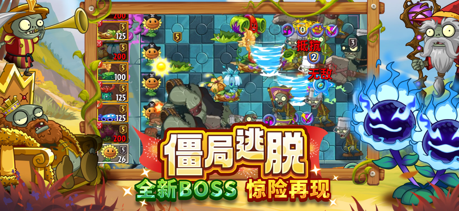 植物大戰(zhàn)僵尸2 官網(wǎng)版1