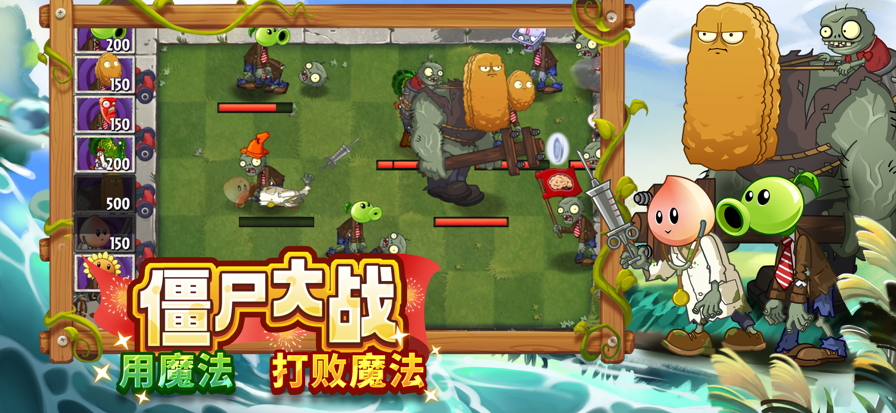 植物大戰(zhàn)僵尸2 官網(wǎng)版3