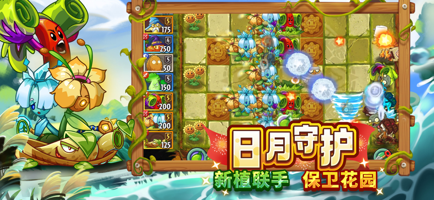 植物大戰(zhàn)僵尸2 官網(wǎng)版2