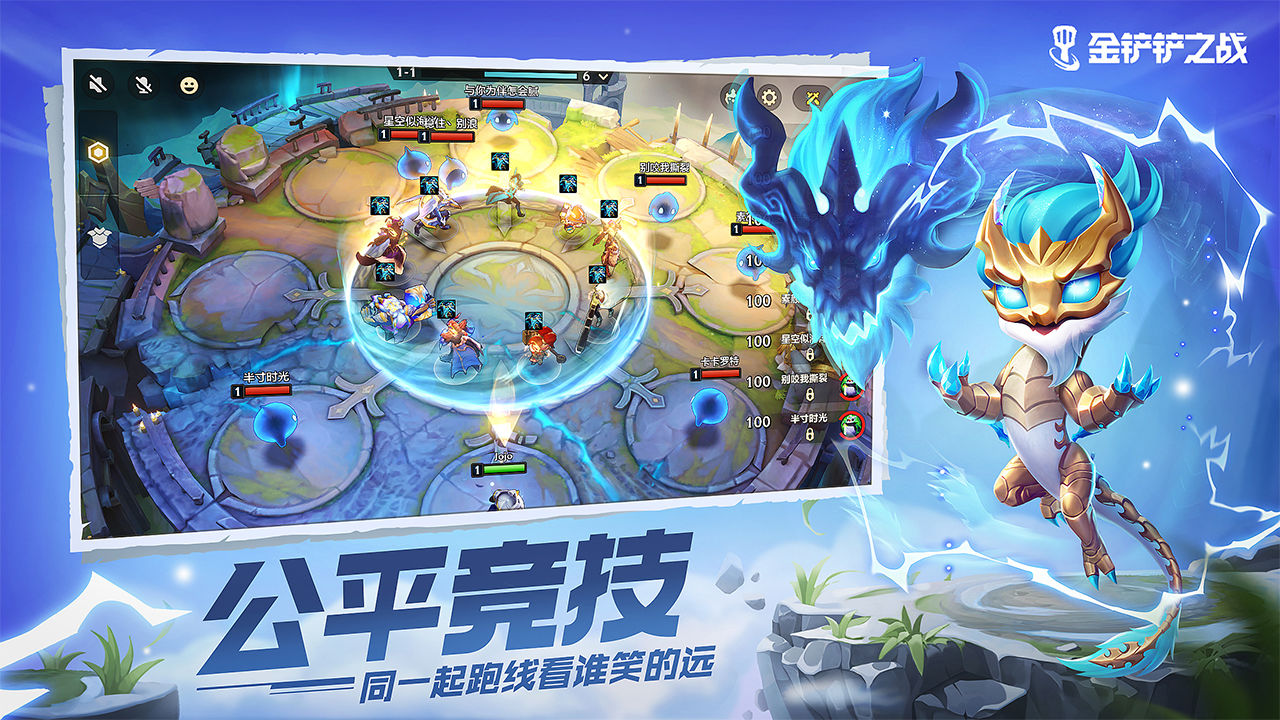 金鏟鏟之戰 手游官方版0