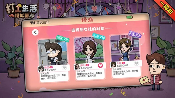 打工生活模擬器最新版20253